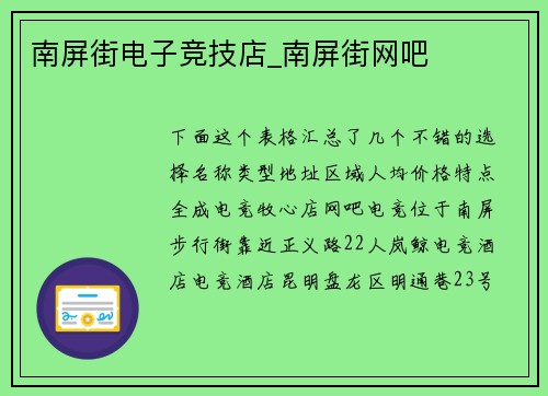 南屏街电子竞技店_南屏街网吧