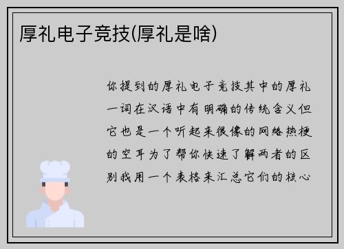 厚礼电子竞技(厚礼是啥)